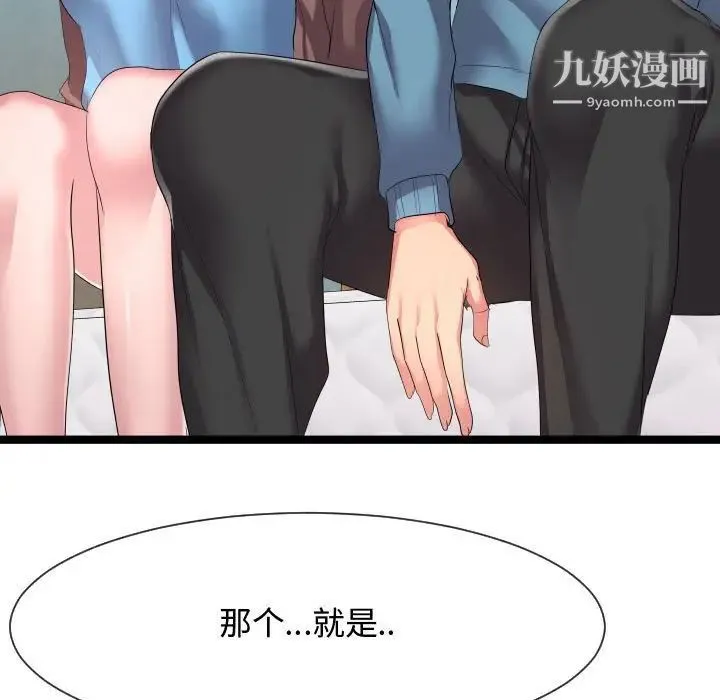 隔壁邻居好奇怪 - 第11话 - page 97