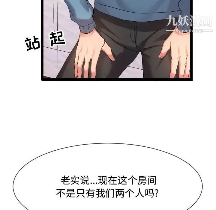 隔壁邻居好奇怪 - 第11话 - page 99