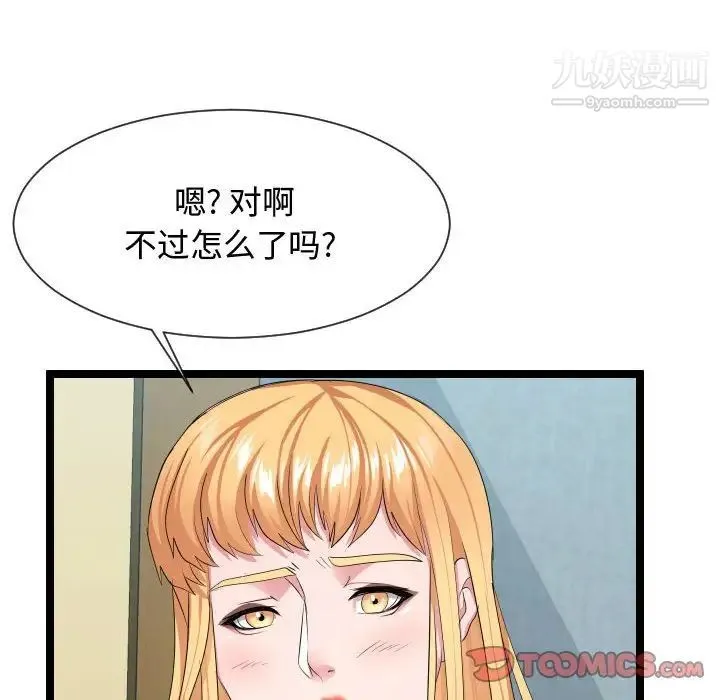 隔壁邻居好奇怪 - 第11话 - page 102
