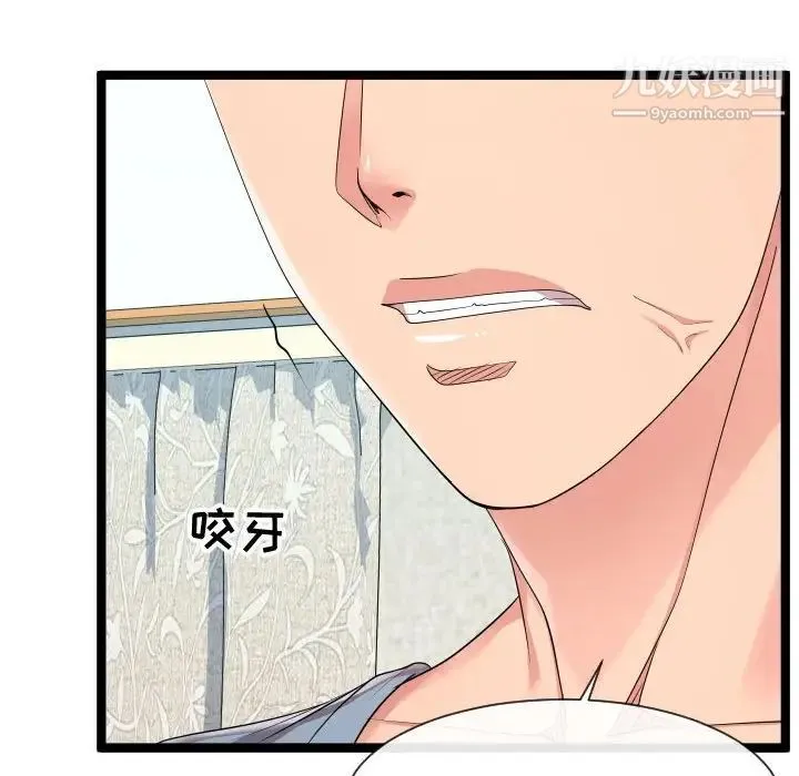 隔壁邻居好奇怪 - 第11话 - page 104