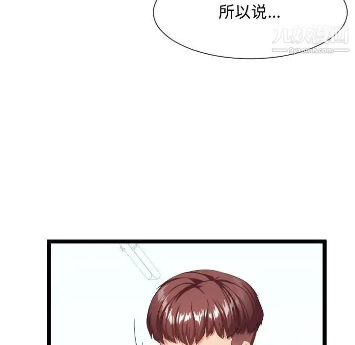 隔壁邻居好奇怪 - 第11话 - page 105