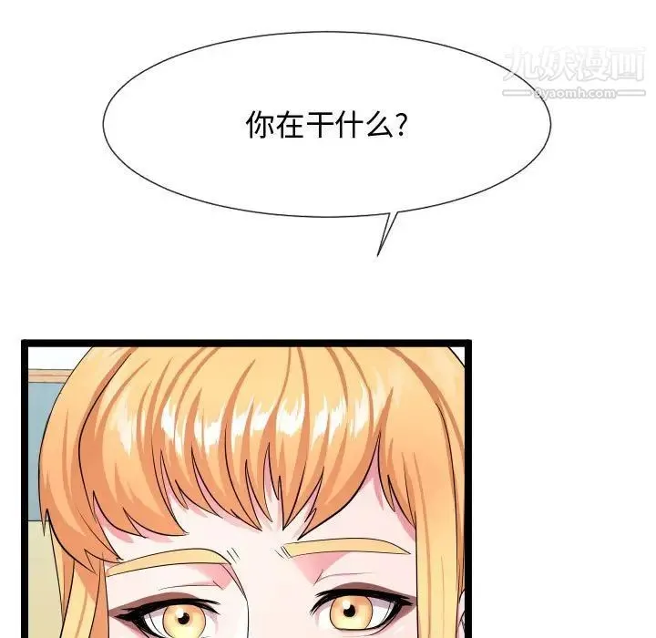 隔壁邻居好奇怪 - 第11话 - page 109