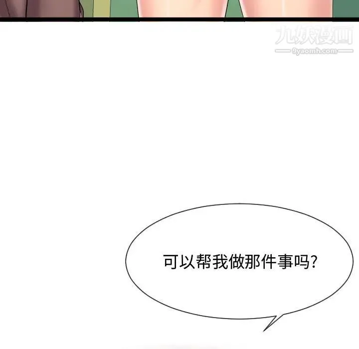 隔壁邻居好奇怪 - 第11话 - page 113