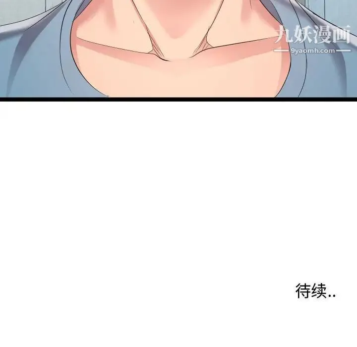 隔壁邻居好奇怪 - 第11话 - page 115