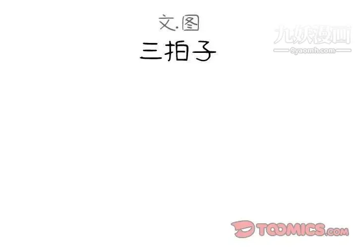 隔壁邻居好奇怪 - 第5话 - page 3