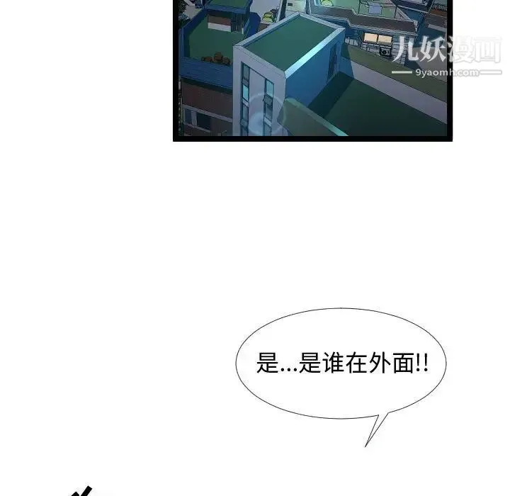 隔壁邻居好奇怪 - 第5话 - page 5