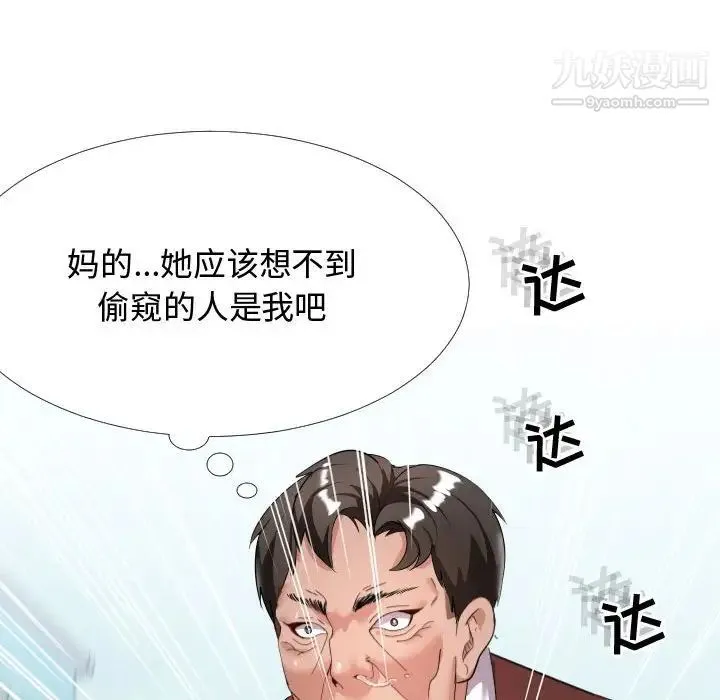 隔壁邻居好奇怪 - 第5话 - page 11