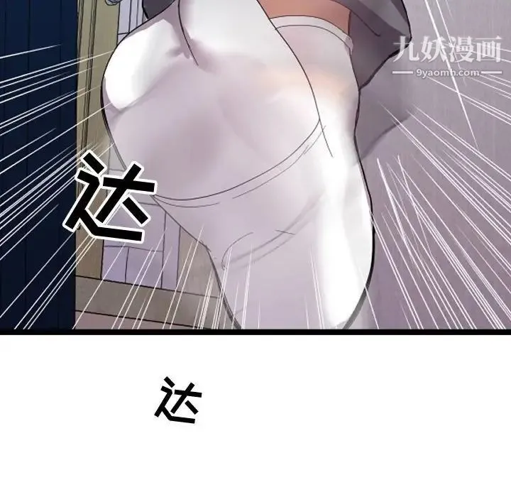 隔壁邻居好奇怪 - 第5话 - page 20