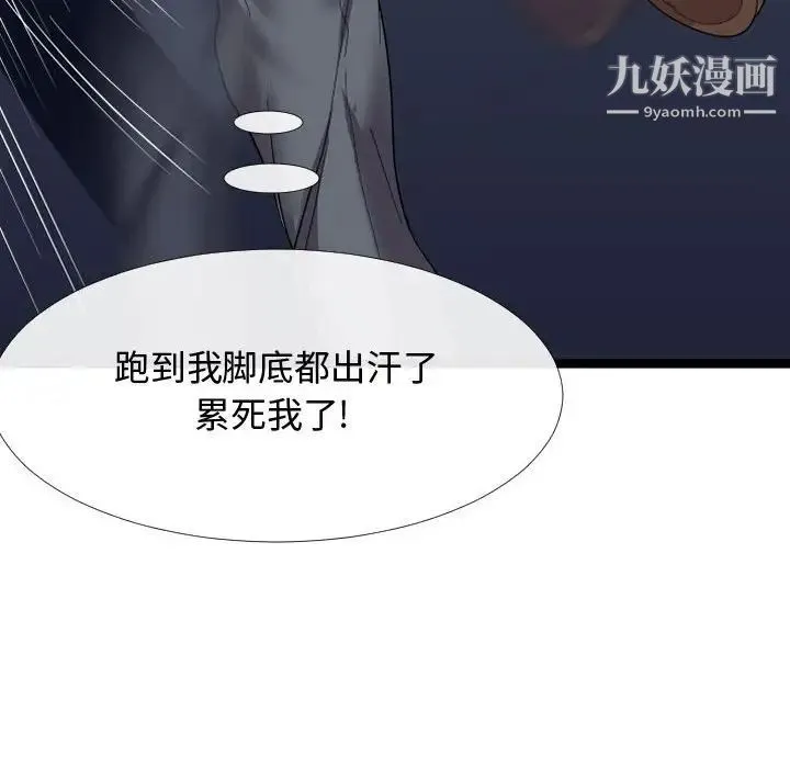 隔壁邻居好奇怪 - 第5话 - page 24