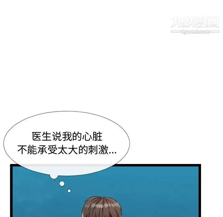 隔壁邻居好奇怪 - 第5话 - page 25