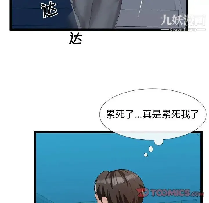 隔壁邻居好奇怪 - 第5话 - page 27