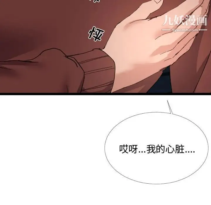 隔壁邻居好奇怪 - 第5话 - page 38