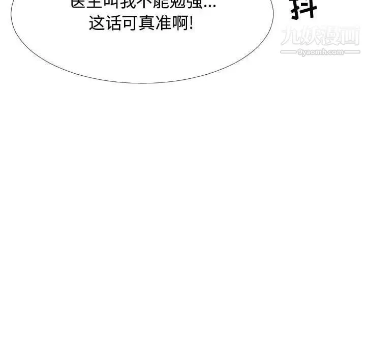 隔壁邻居好奇怪 - 第5话 - page 42