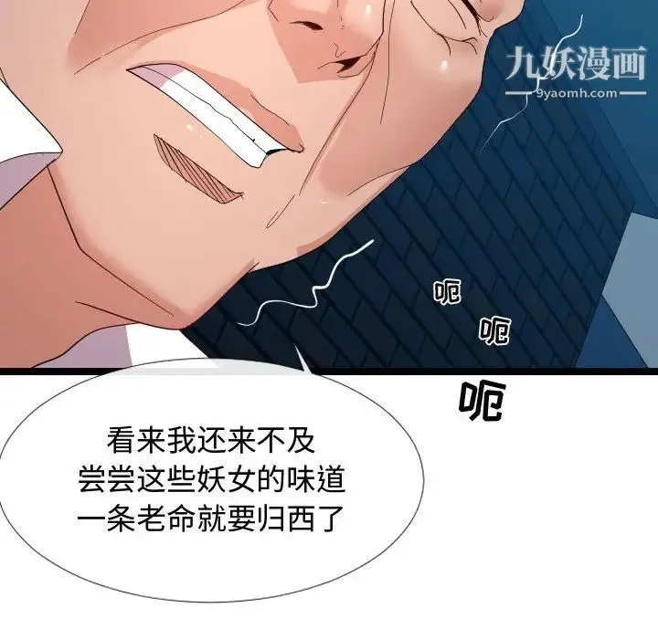 隔壁邻居好奇怪 - 第5话 - page 46