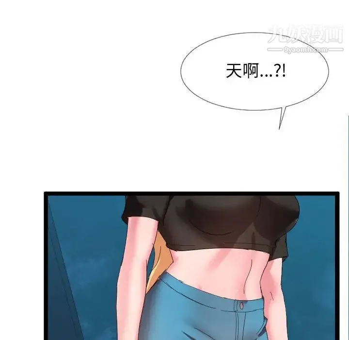 隔壁邻居好奇怪 - 第5话 - page 53