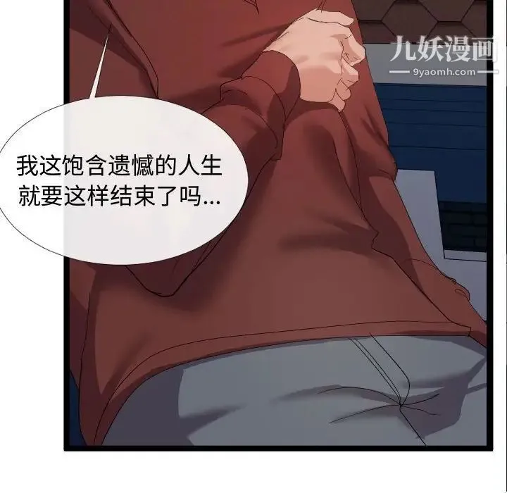 隔壁邻居好奇怪 - 第5话 - page 55
