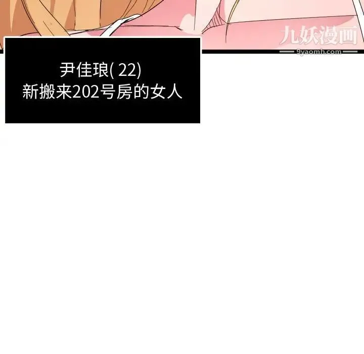 隔壁邻居好奇怪 - 第5话 - page 61