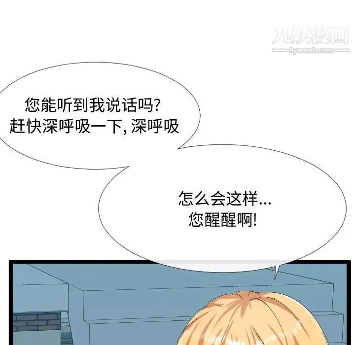 隔壁邻居好奇怪 - 第5话 - page 62