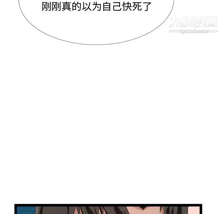 隔壁邻居好奇怪 - 第5话 - page 71