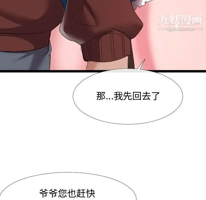 隔壁邻居好奇怪 - 第5话 - page 76