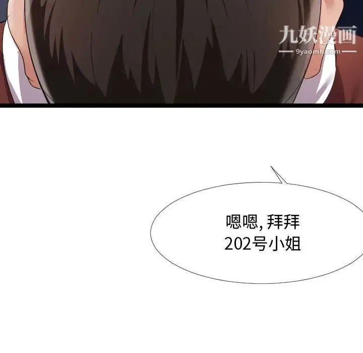 隔壁邻居好奇怪 - 第5话 - page 79