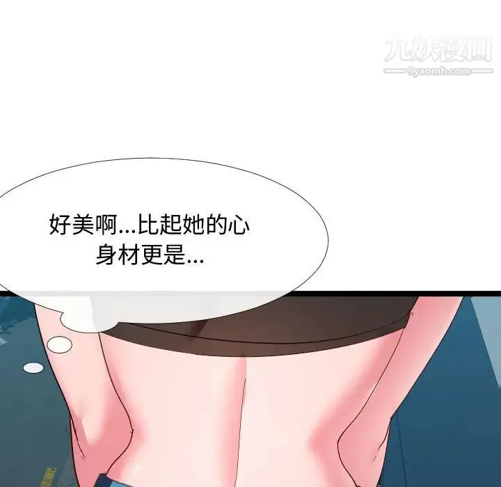 隔壁邻居好奇怪 - 第5话 - page 80