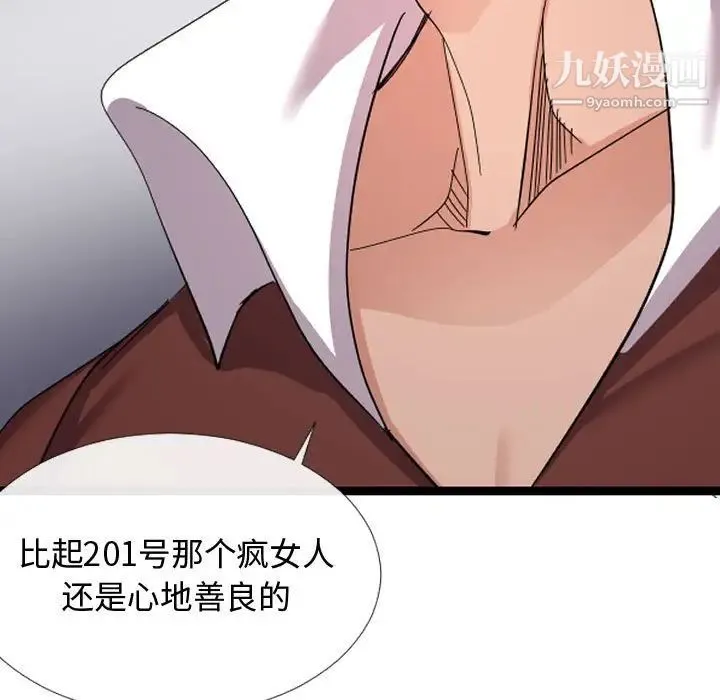 隔壁邻居好奇怪 - 第5话 - page 84