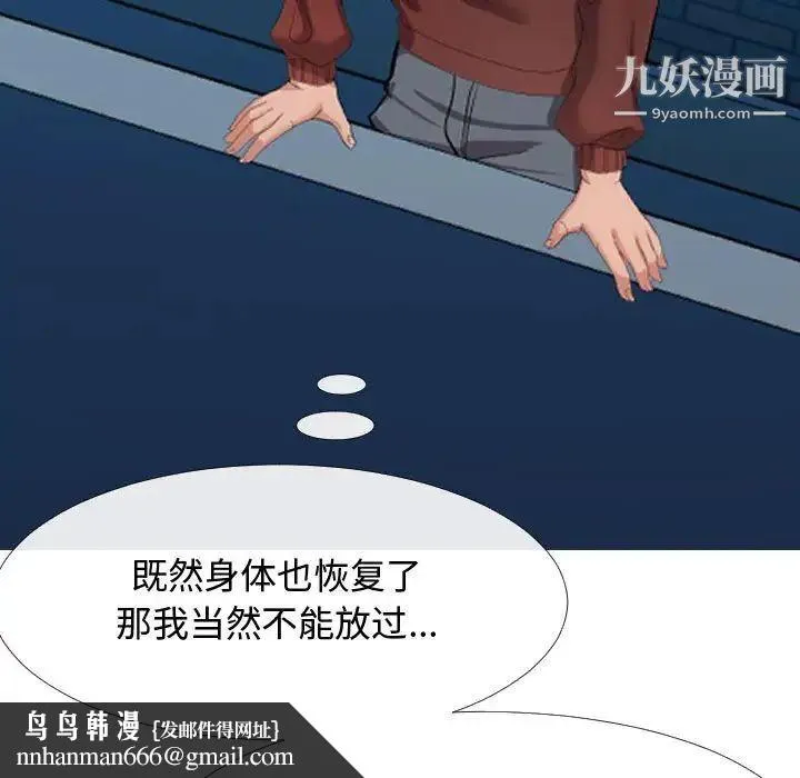 隔壁邻居好奇怪 - 第5话 - page 86