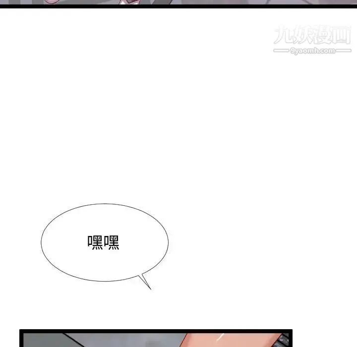 隔壁邻居好奇怪 - 第5话 - page 92