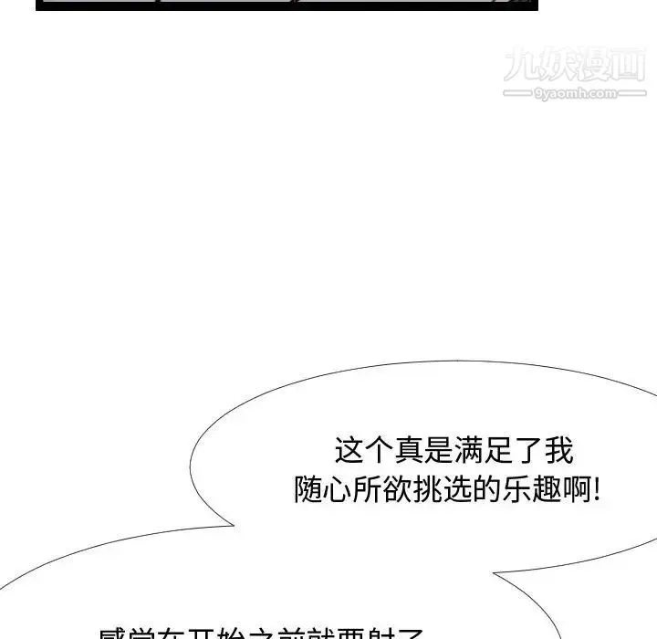 隔壁邻居好奇怪 - 第5话 - page 94