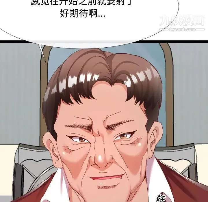 隔壁邻居好奇怪 - 第5话 - page 95