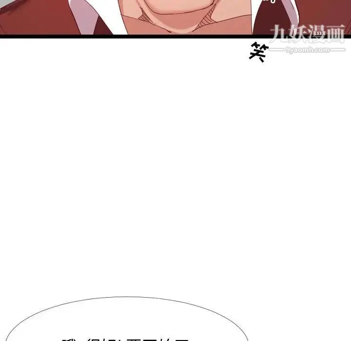 隔壁邻居好奇怪 - 第5话 - page 96