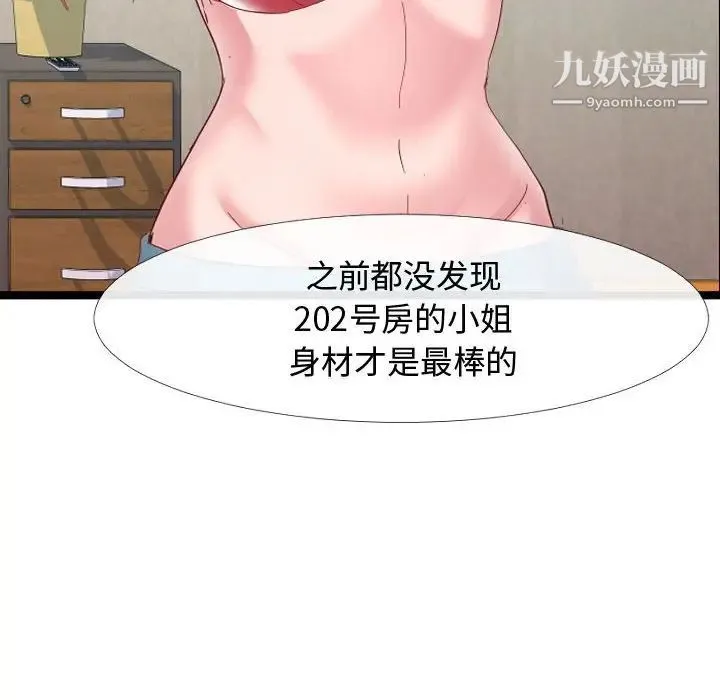 隔壁邻居好奇怪 - 第5话 - page 100