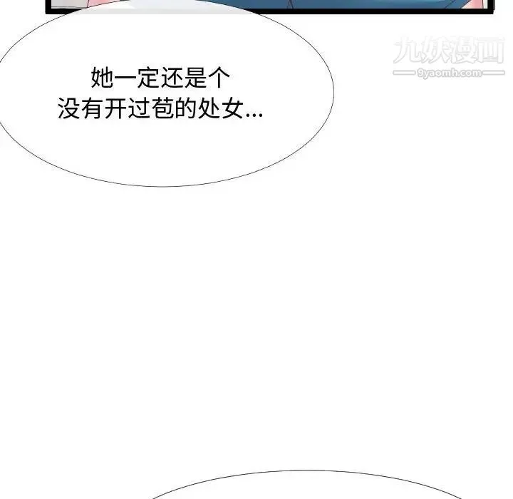 隔壁邻居好奇怪 - 第5话 - page 102