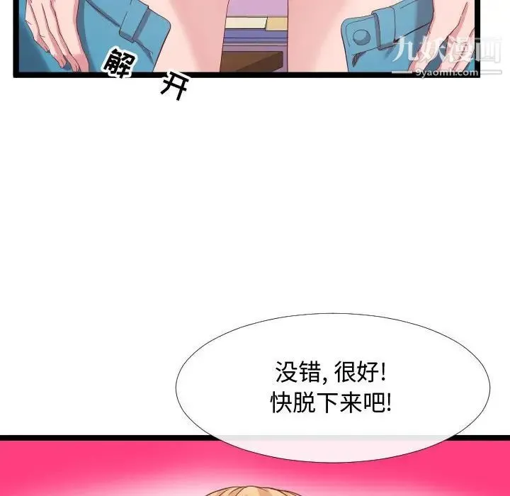 隔壁邻居好奇怪 - 第5话 - page 104