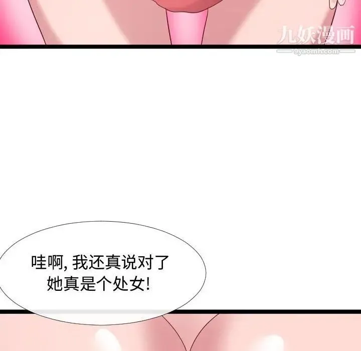 隔壁邻居好奇怪 - 第5话 - page 106