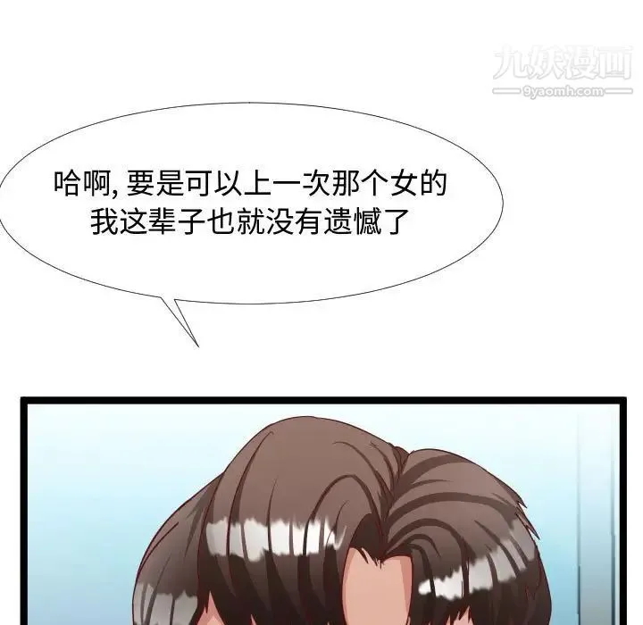 隔壁邻居好奇怪 - 第5话 - page 115