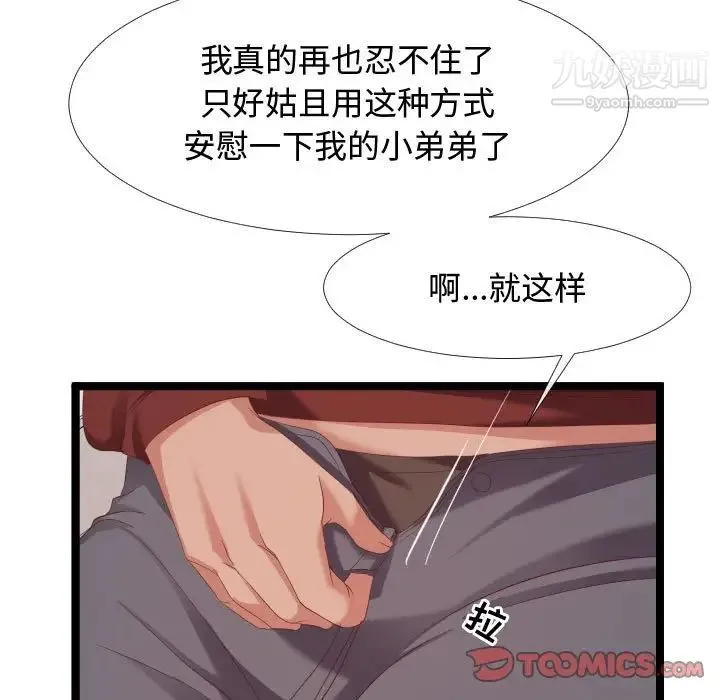 隔壁邻居好奇怪 - 第5话 - page 117
