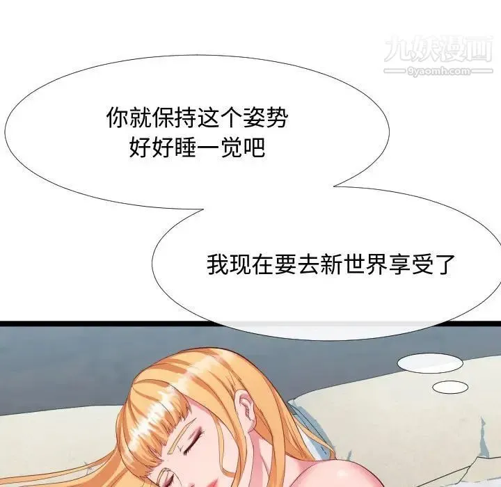 隔壁邻居好奇怪 - 第5话 - page 121