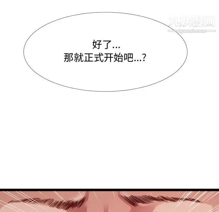 隔壁邻居好奇怪 - 第5话 - page 124