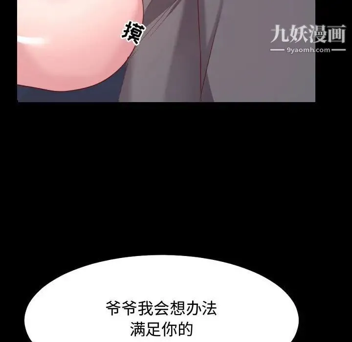 隔壁邻居好奇怪 - 第5话 - page 134