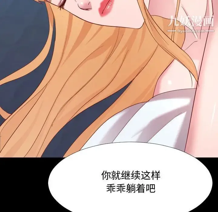 隔壁邻居好奇怪 - 第5话 - page 136