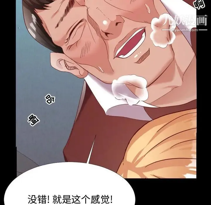 隔壁邻居好奇怪 - 第5话 - page 140