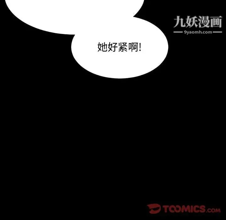 隔壁邻居好奇怪 - 第5话 - page 141