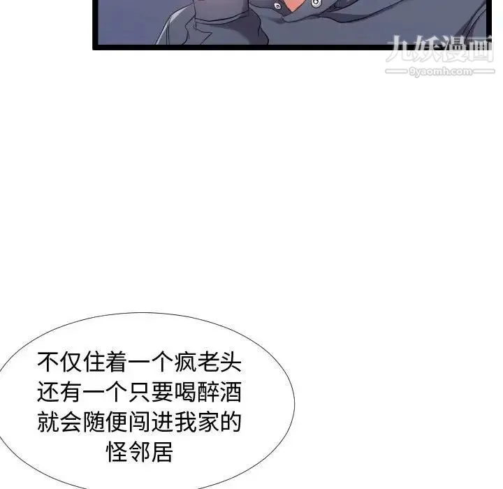 隔壁邻居好奇怪 - 第5话 - page 151