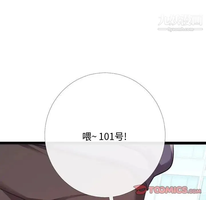 隔壁邻居好奇怪 - 第5话 - page 159