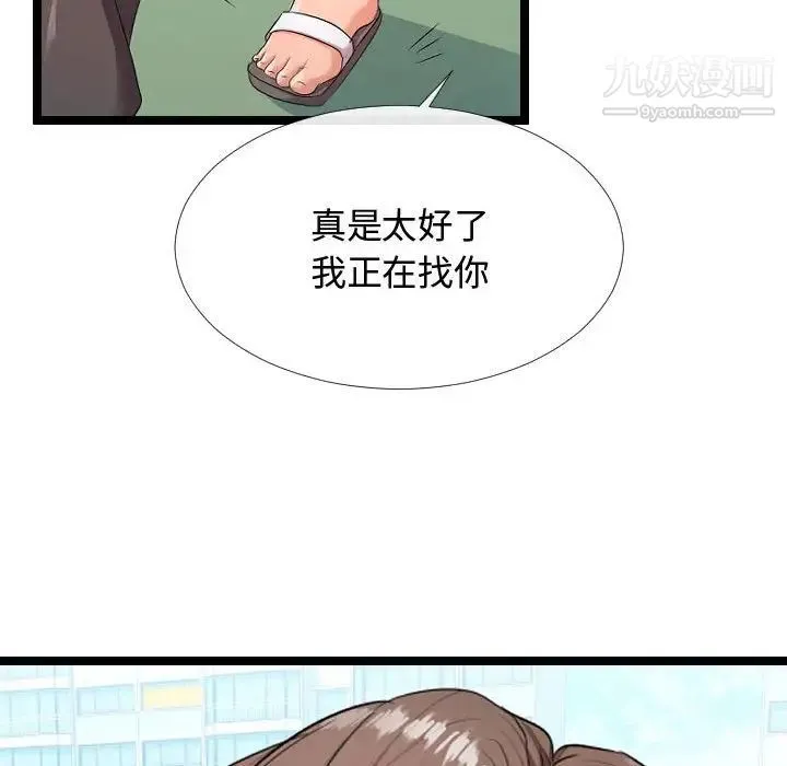 隔壁邻居好奇怪 - 第5话 - page 166