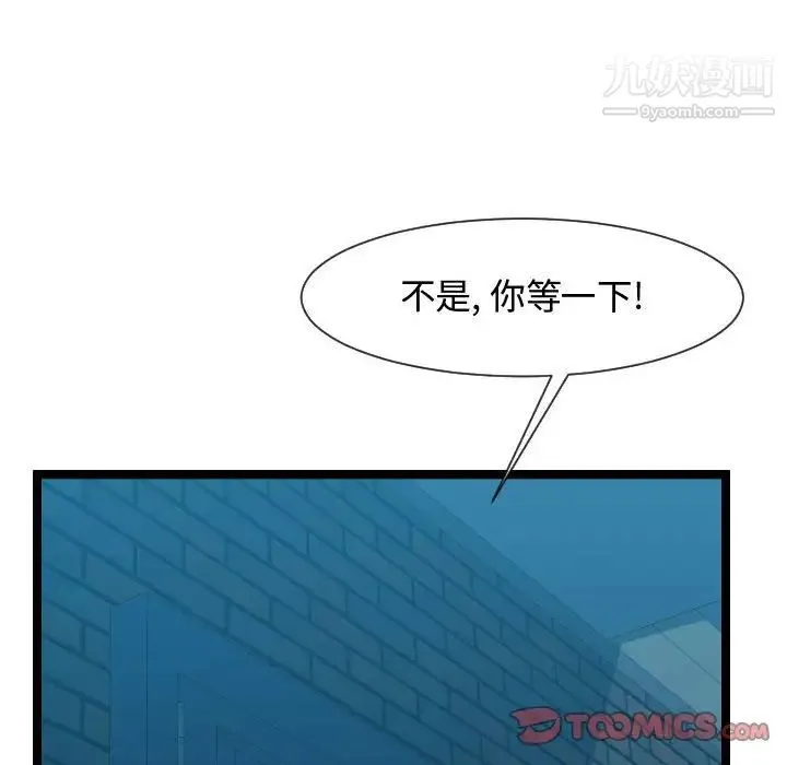 隔壁邻居好奇怪 - 第10话 - page 6
