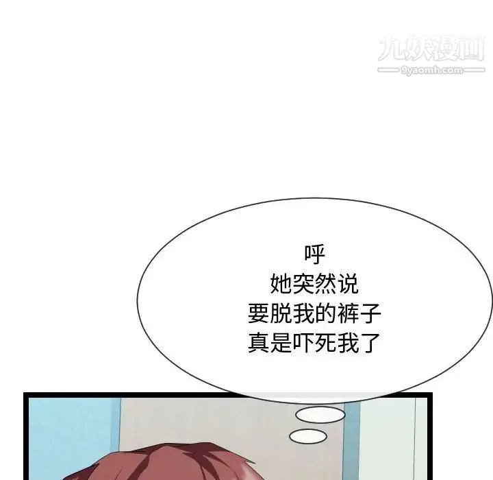 隔壁邻居好奇怪 - 第10话 - page 10