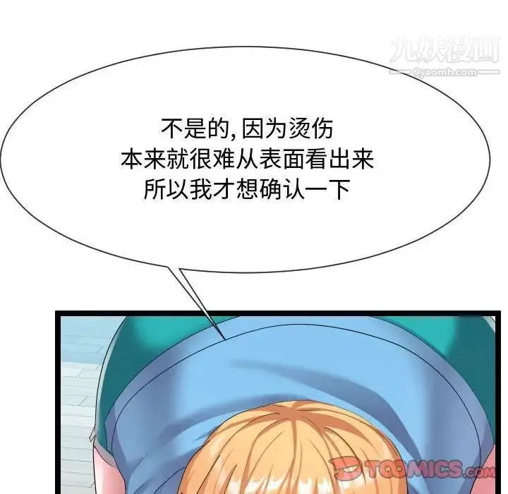 隔壁邻居好奇怪 - 第10话 - page 12